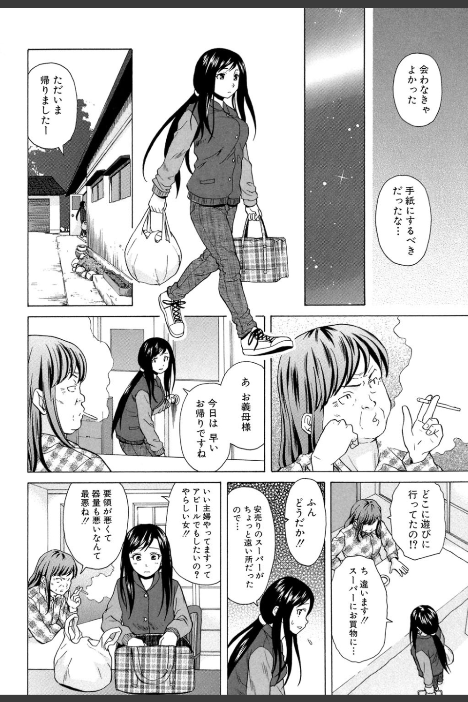 俺の義姉さん…