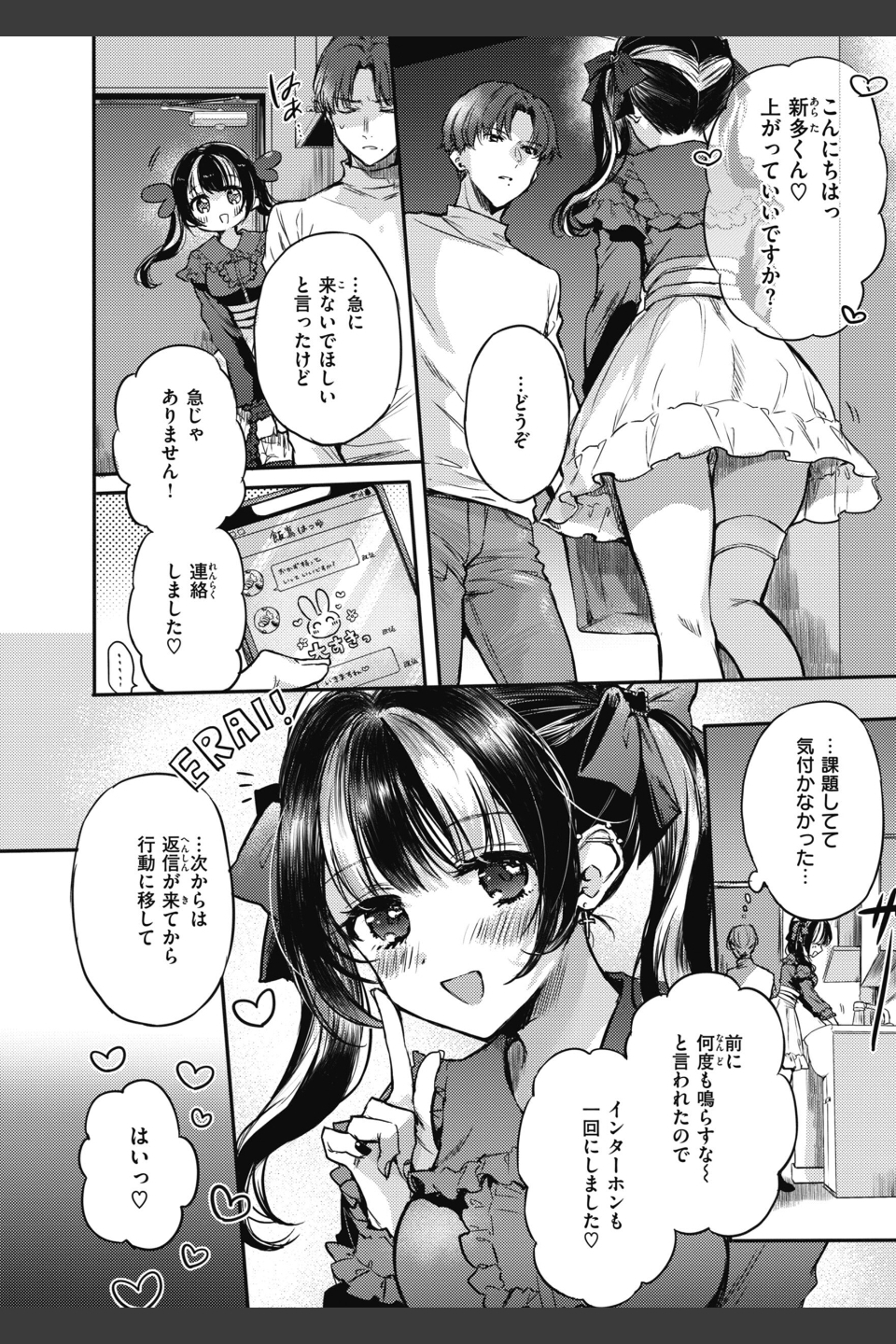 あまいろ あそーと