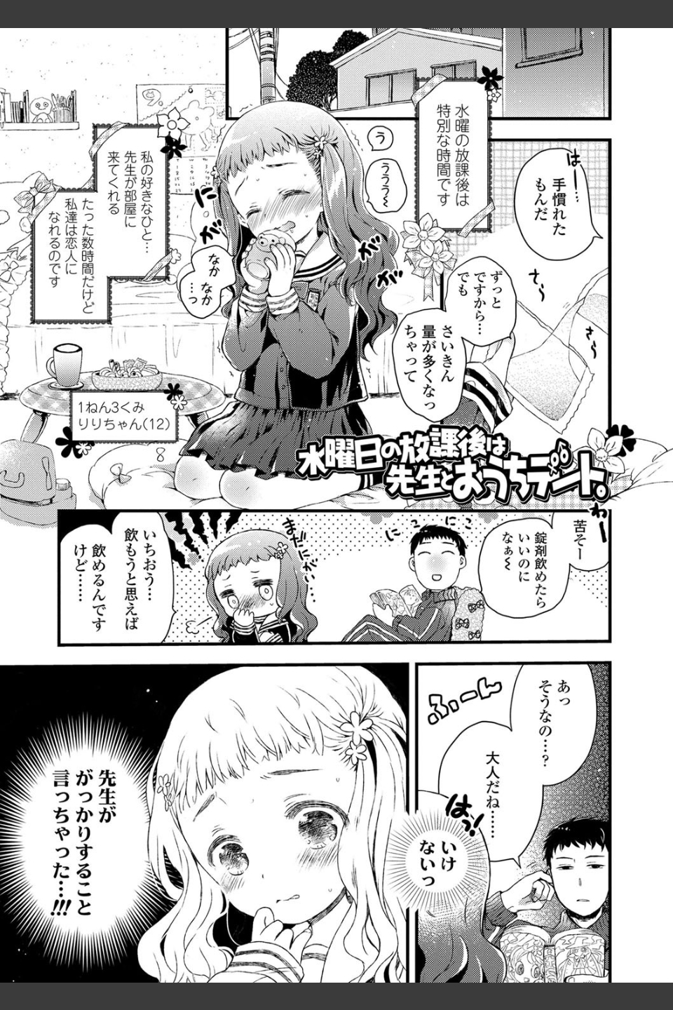 セーラー服と独占CHU【FANZA限定特典付き】