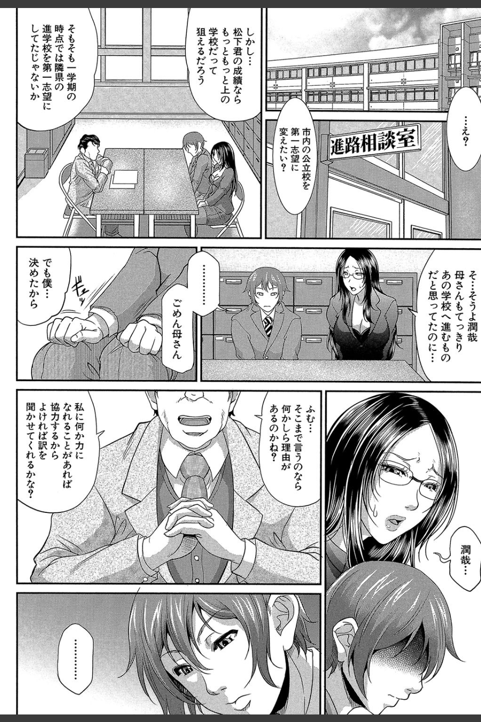 をとめはは【1話立ち読み付き】
