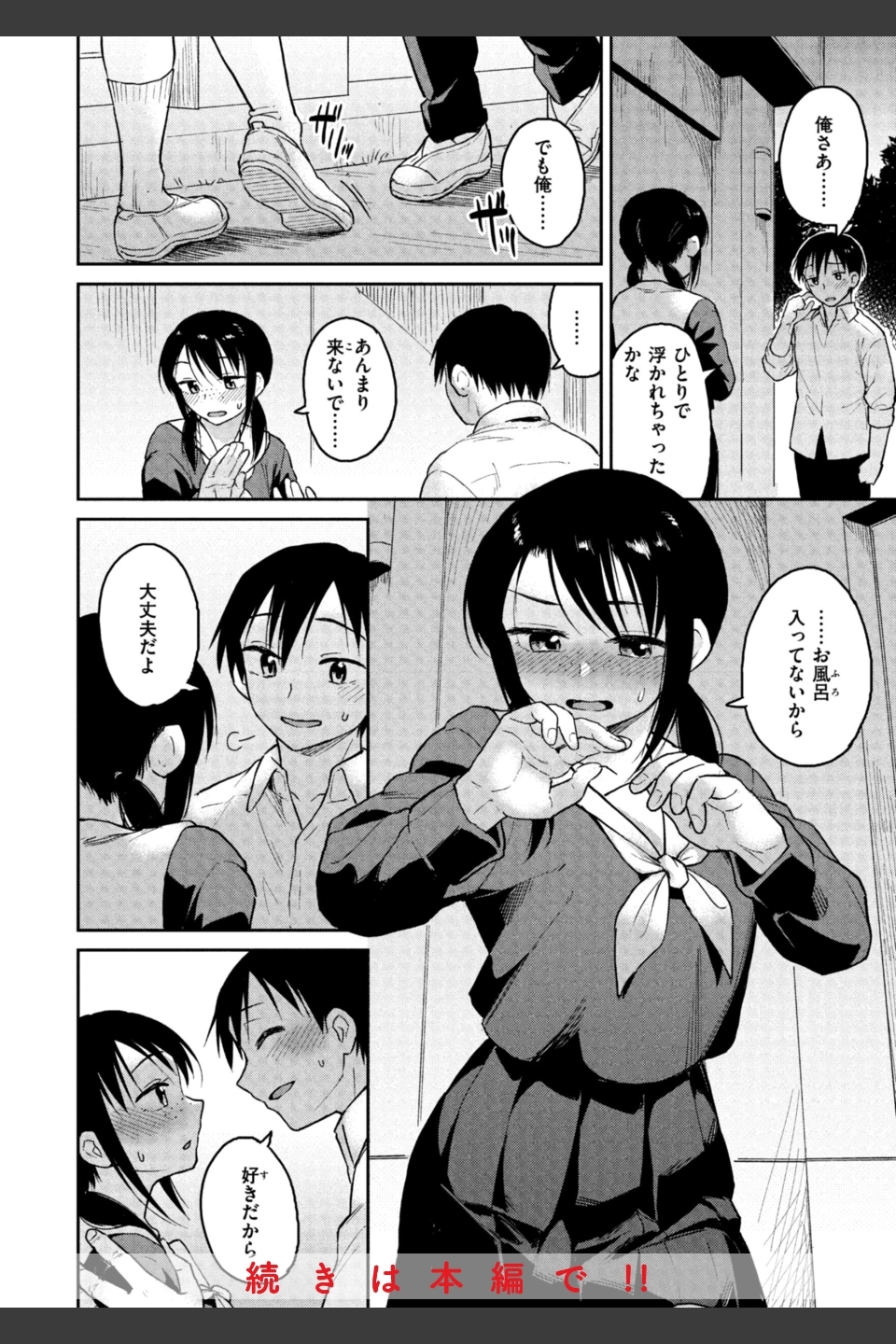 わるい子の夜