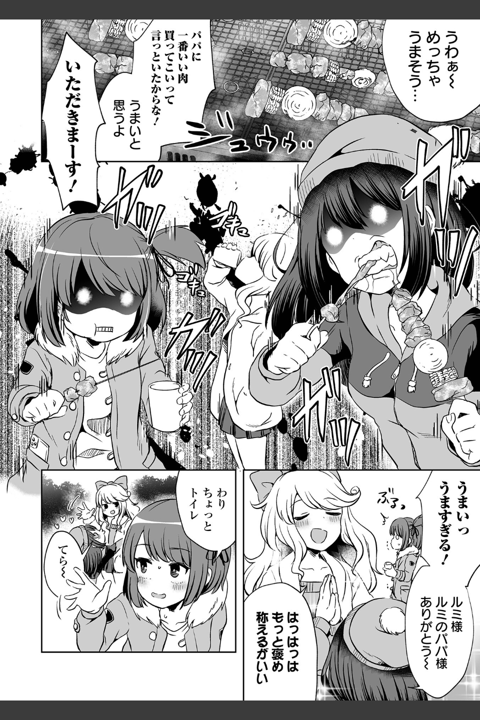 女の子のむだづかい 【デジタル特装版】