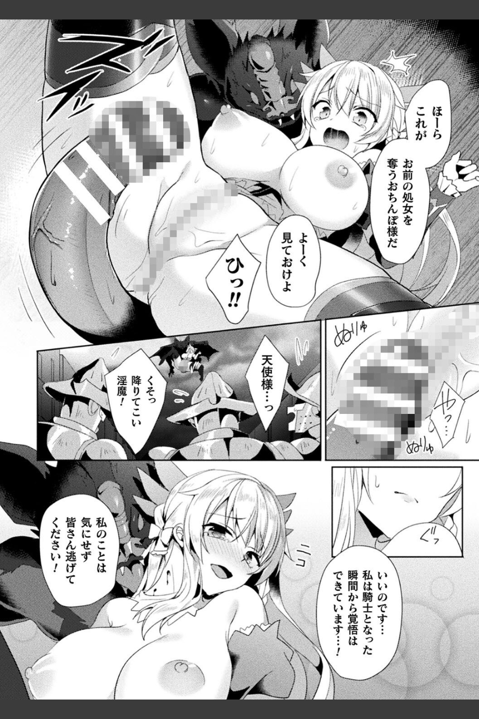 エデンズリッター淫悦の聖魔騎士ルシフェル編 THE COMIC