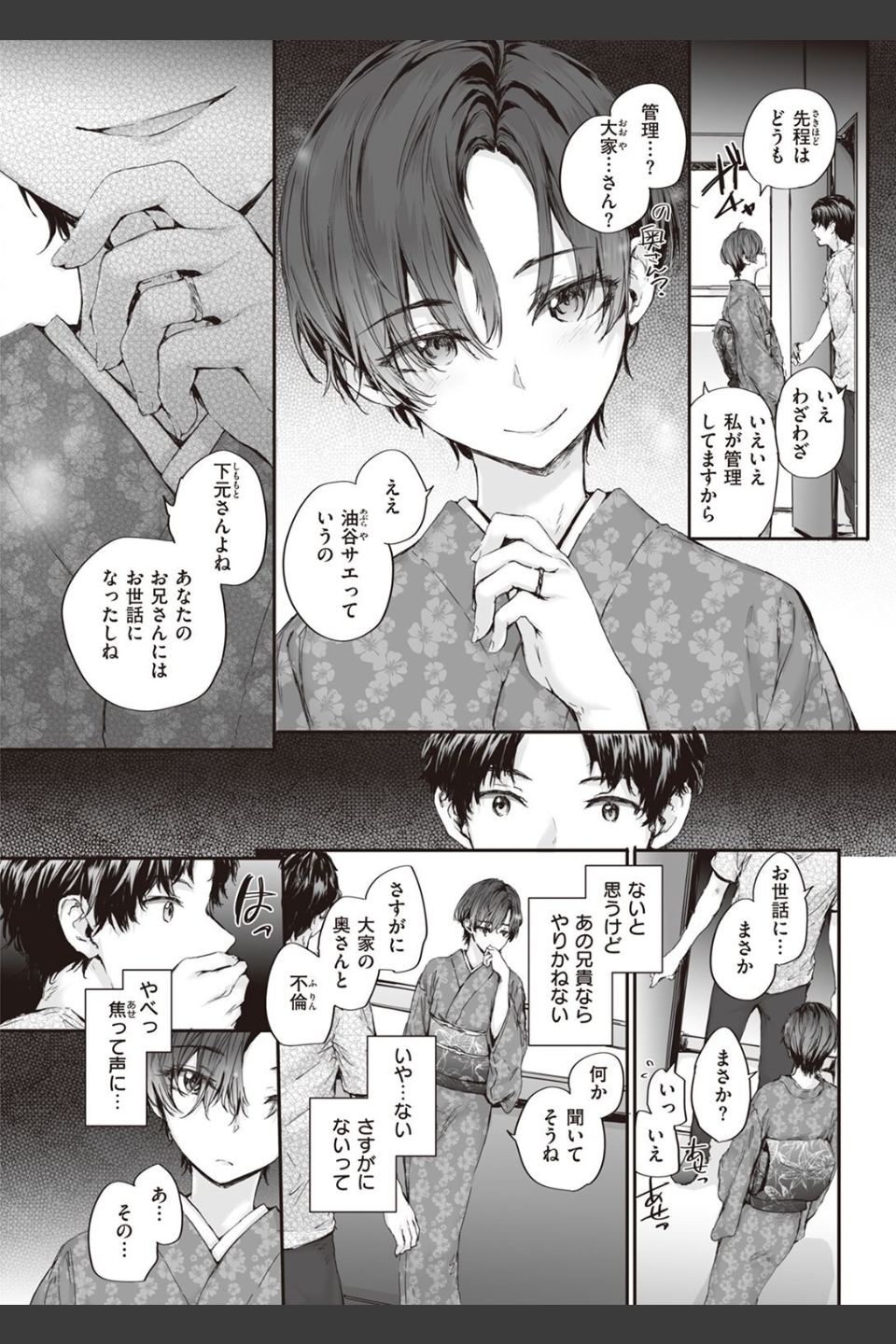 COMIC快楽天 2022年08月号