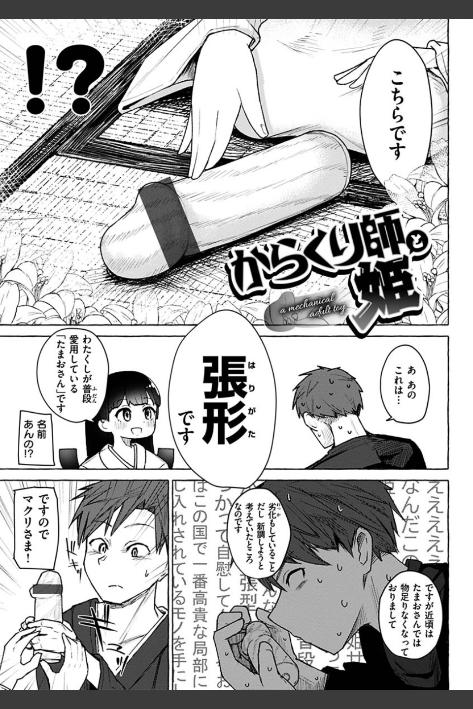 せっくすたのしい 【デジタル特装版】