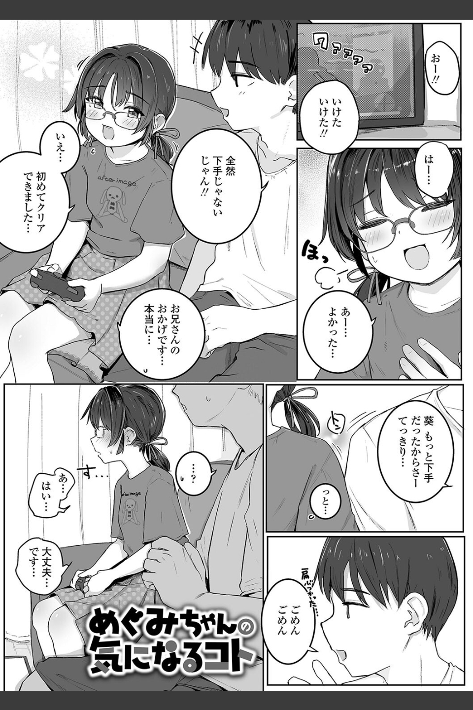もっとぎゅーってくっついて【FANZA限定特典付き】