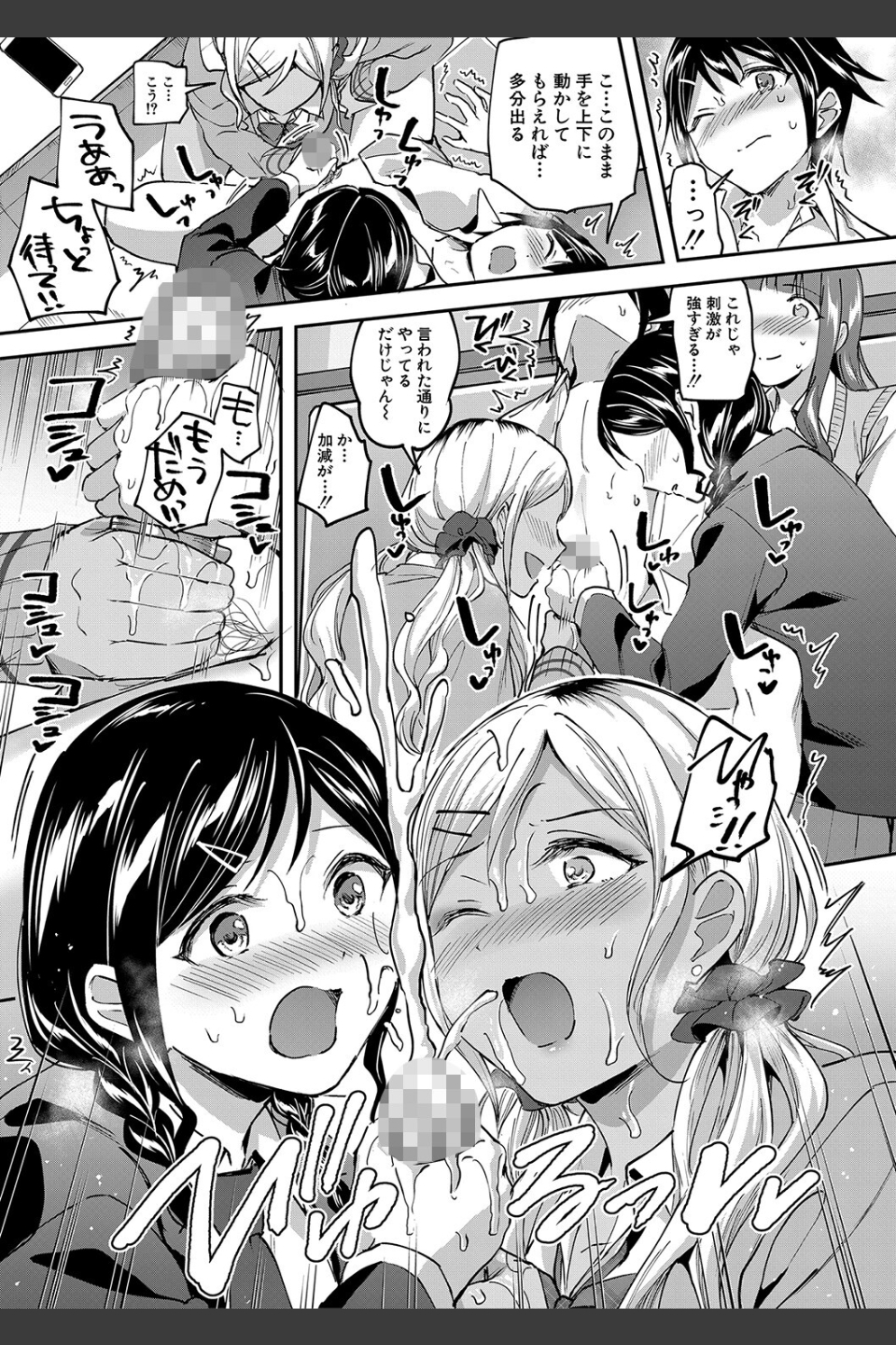 覚醒、痴女系ガールズ