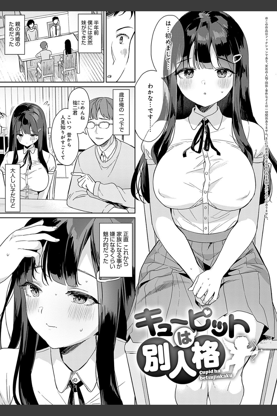 いーと・みーと 【デジタル特装版】