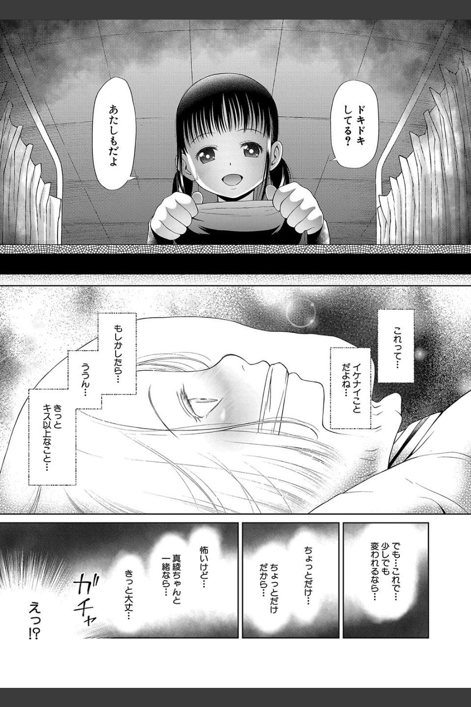 少女は絶対犯●れる【1話試し読み付き】 学級レ●プ日誌