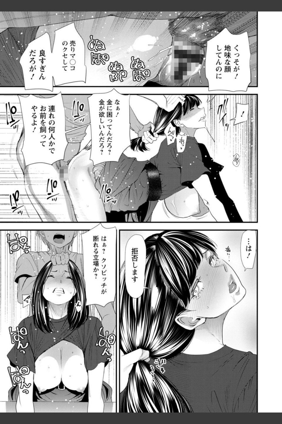 淫魔女子大生の憂鬱