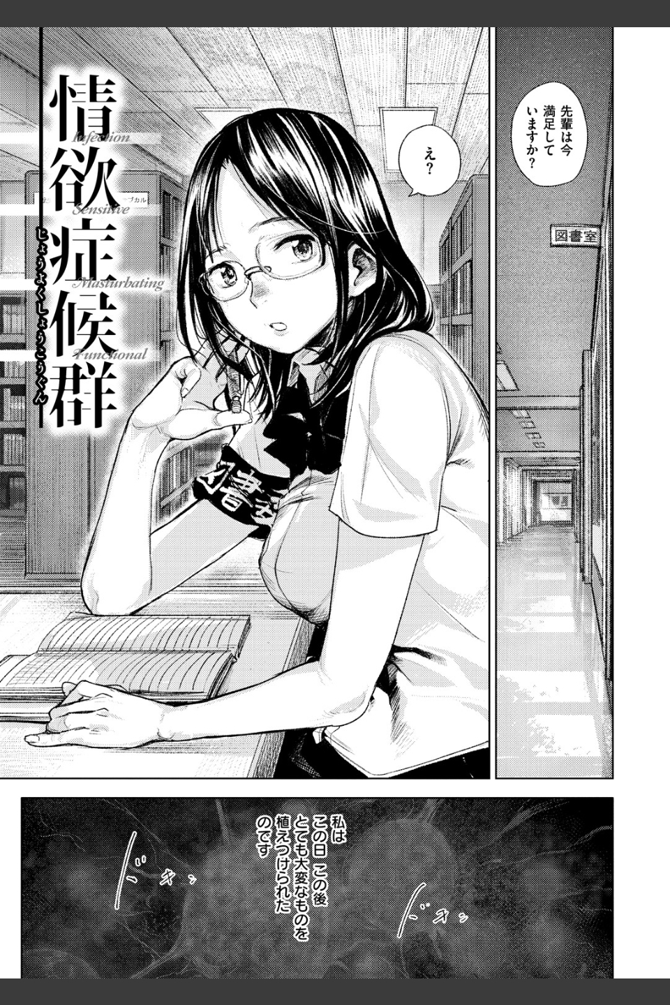 痴戯のナカ