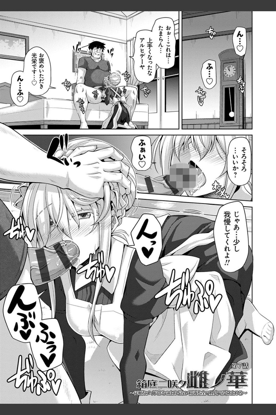 箱庭ニ咲ク雌ノ華