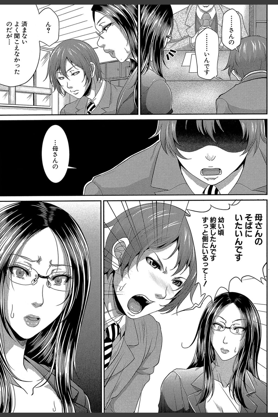 をとめはは【1話立ち読み付き】