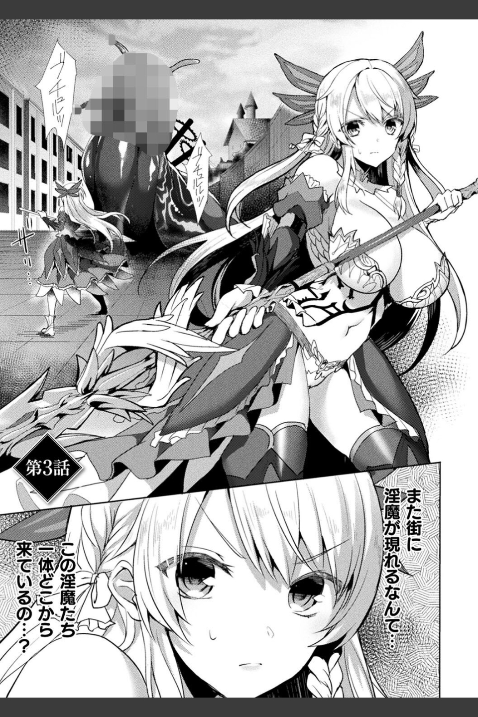 エデンズリッター淫悦の聖魔騎士ルシフェル編 THE COMIC