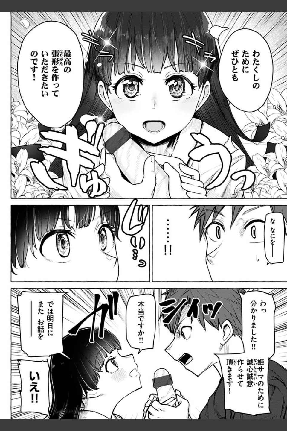 せっくすたのしい 【デジタル特装版】