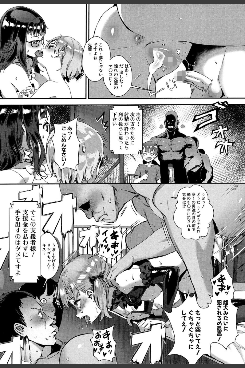 学園乱交【1話立ち読み付き】