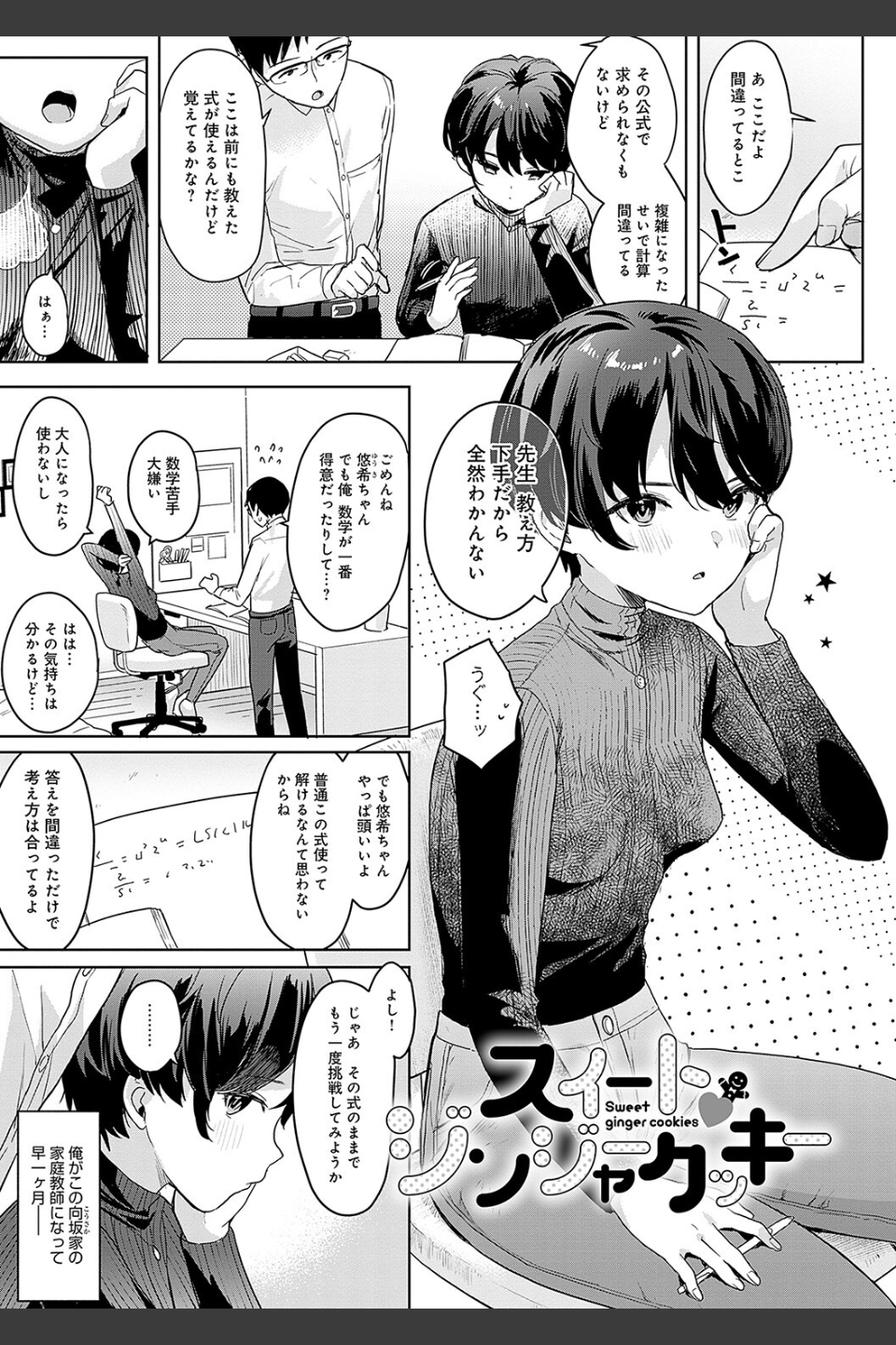 いーと・みーと 【デジタル特装版】