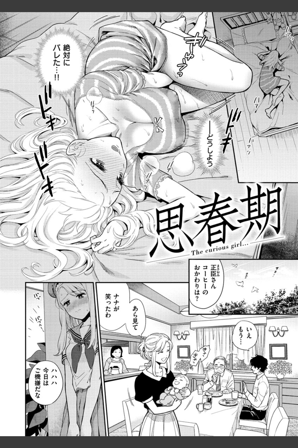 童貞弟とビッチ姉