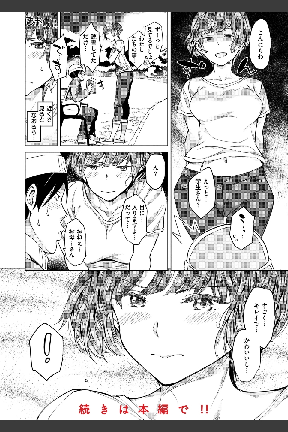 行列のできる少女