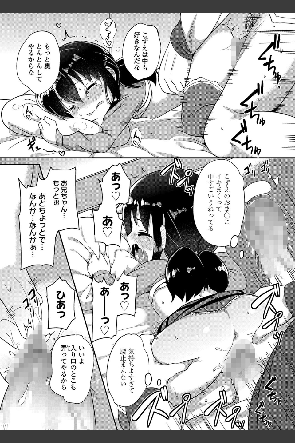 ふたりのないしょ