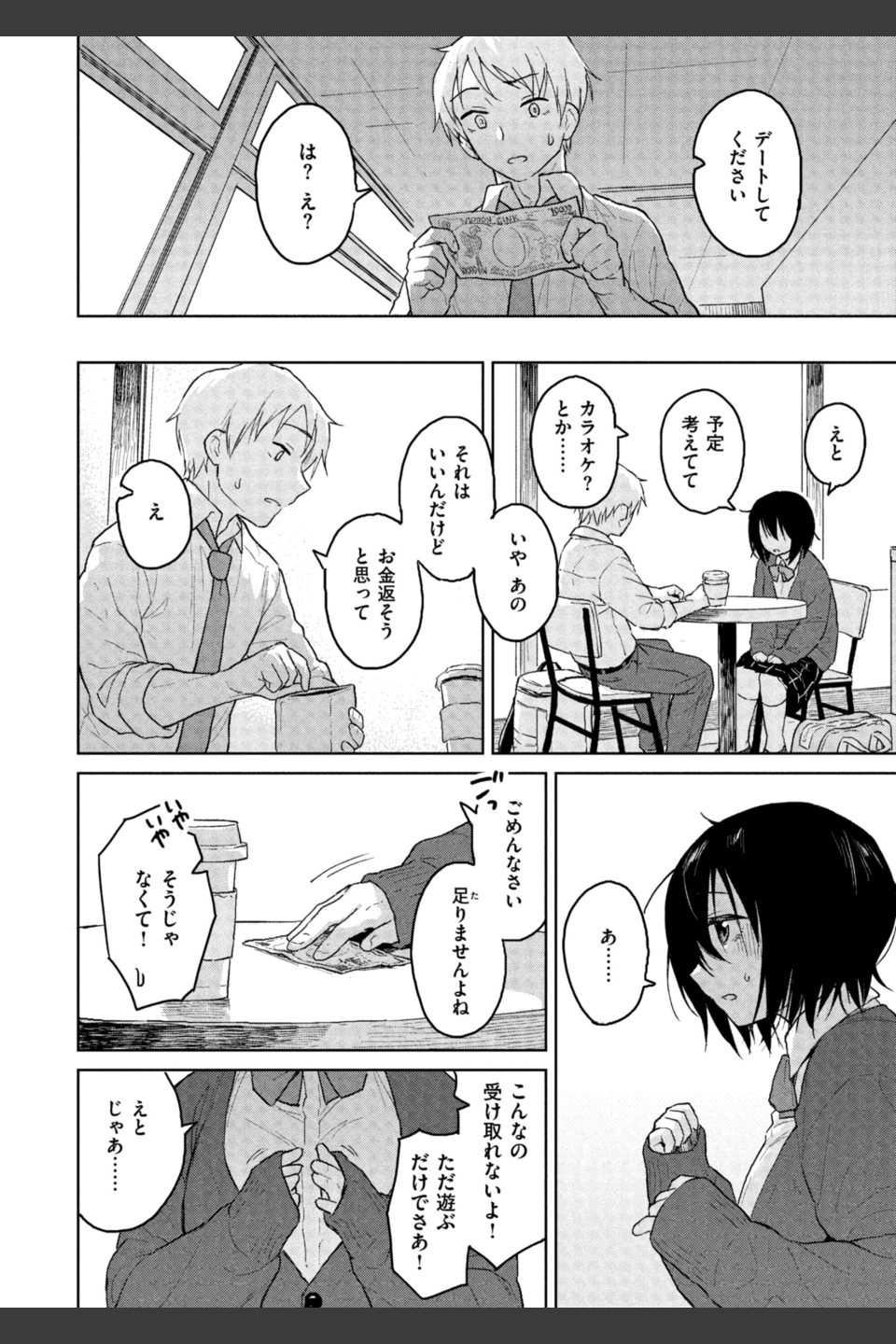 わるい子の夜