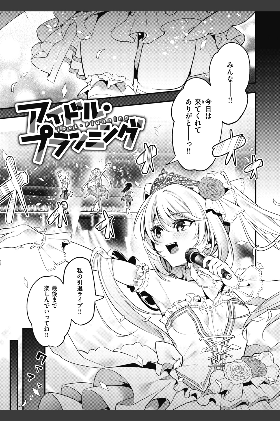 飴色プロローグ【デジタル版限定おまけ付き】