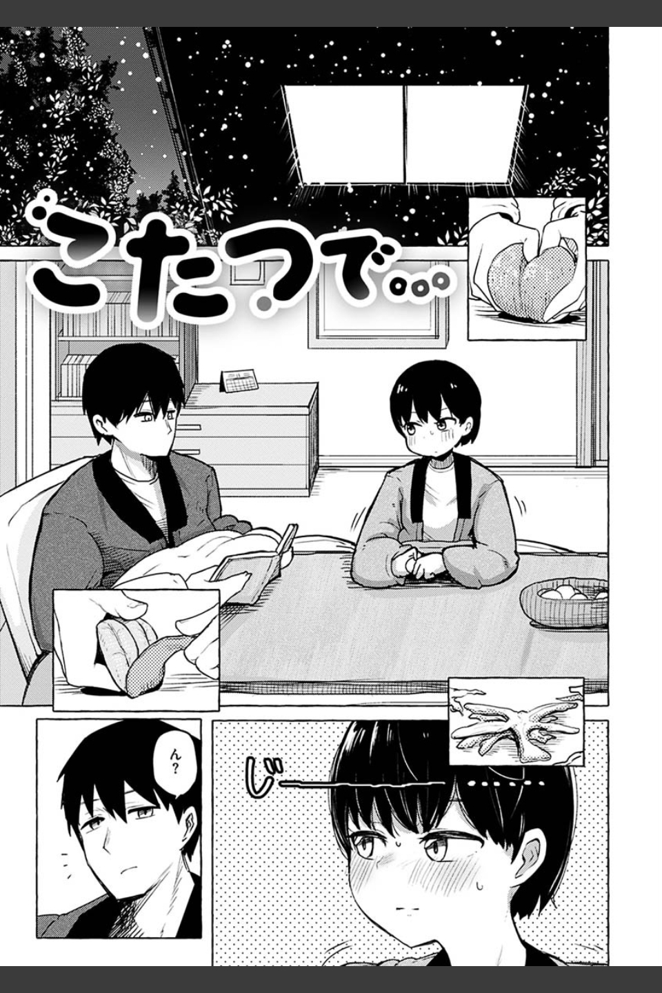 せっくすたのしい 【デジタル特装版】