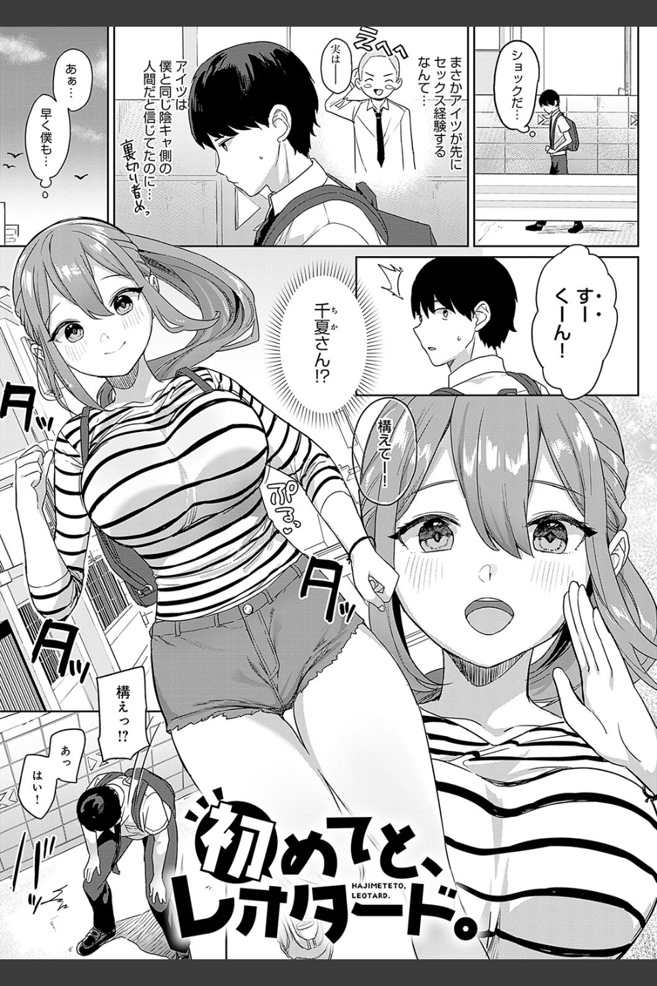 いーと・みーと 【デジタル特装版】