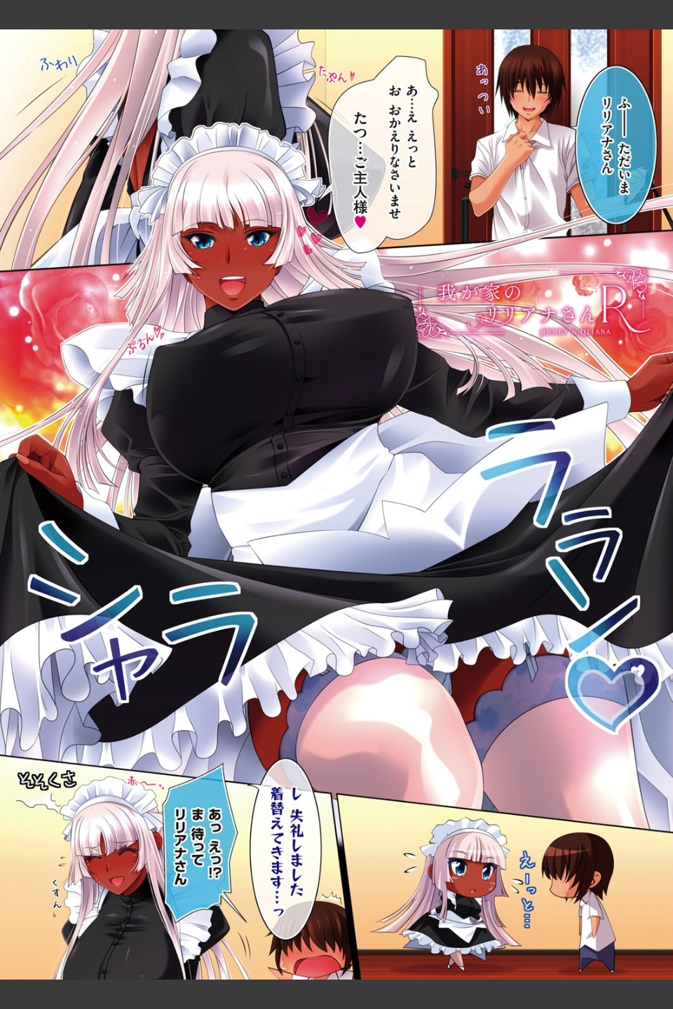 アネットさんとリリアナさん 初回版
