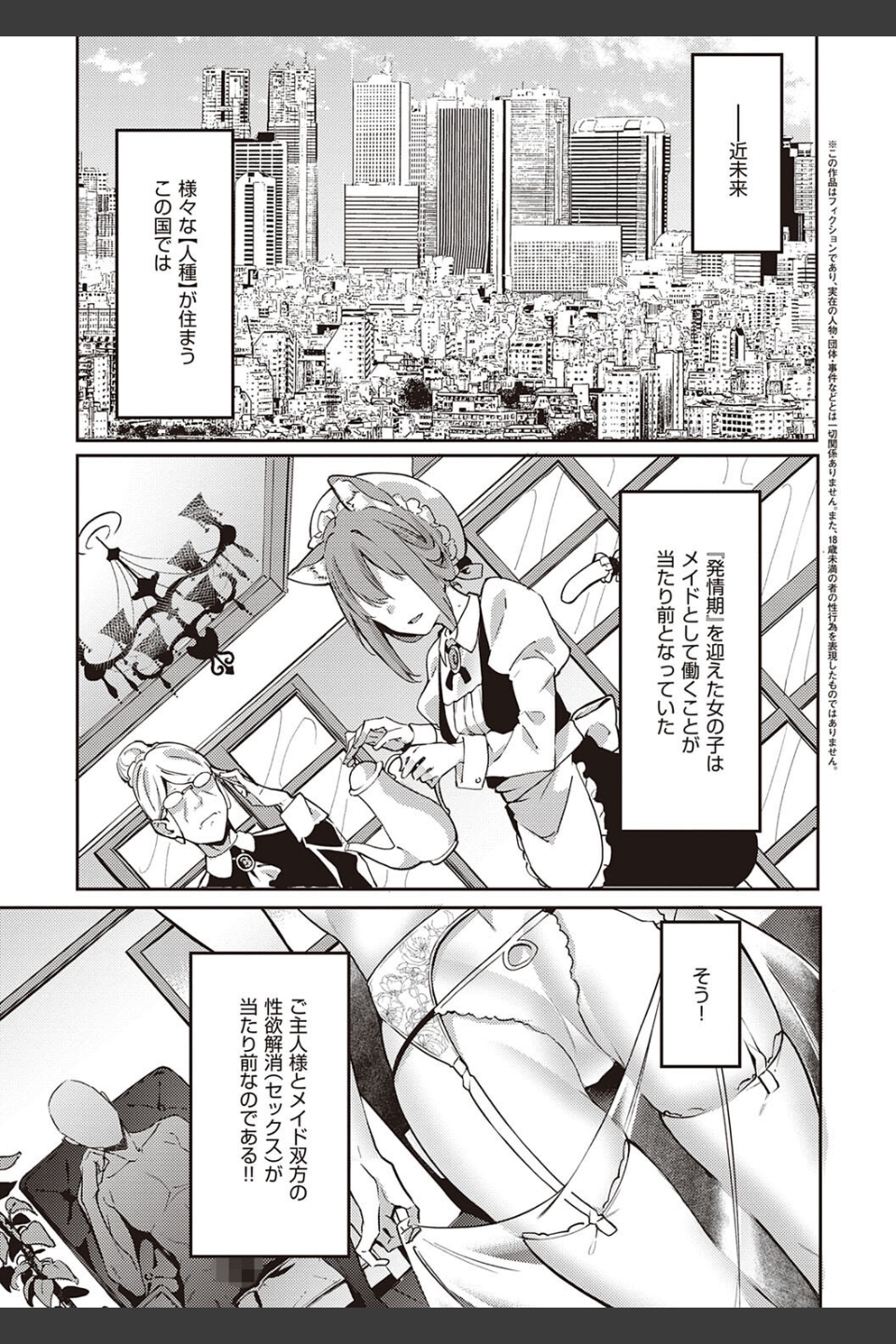 従順ナデシコ 【デジタル特装版】