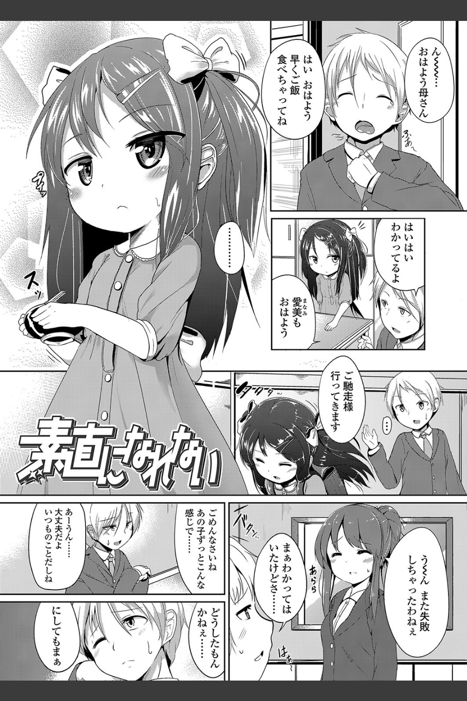 ふたりのないしょ