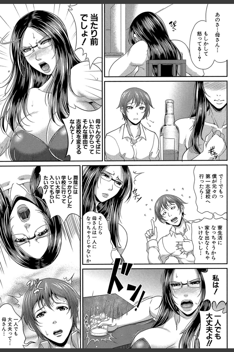をとめはは【1話立ち読み付き】
