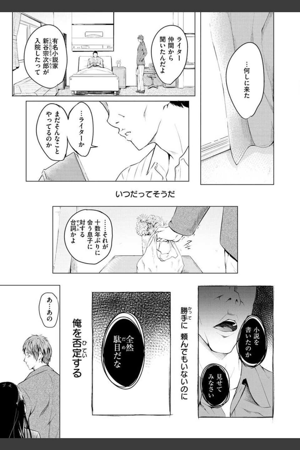 ゆめ語り