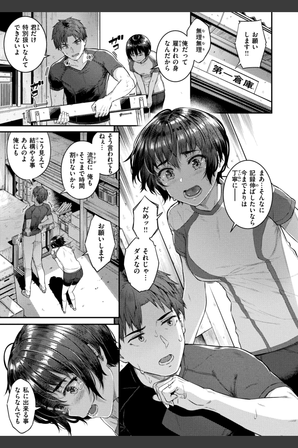 欲しがりッ娘