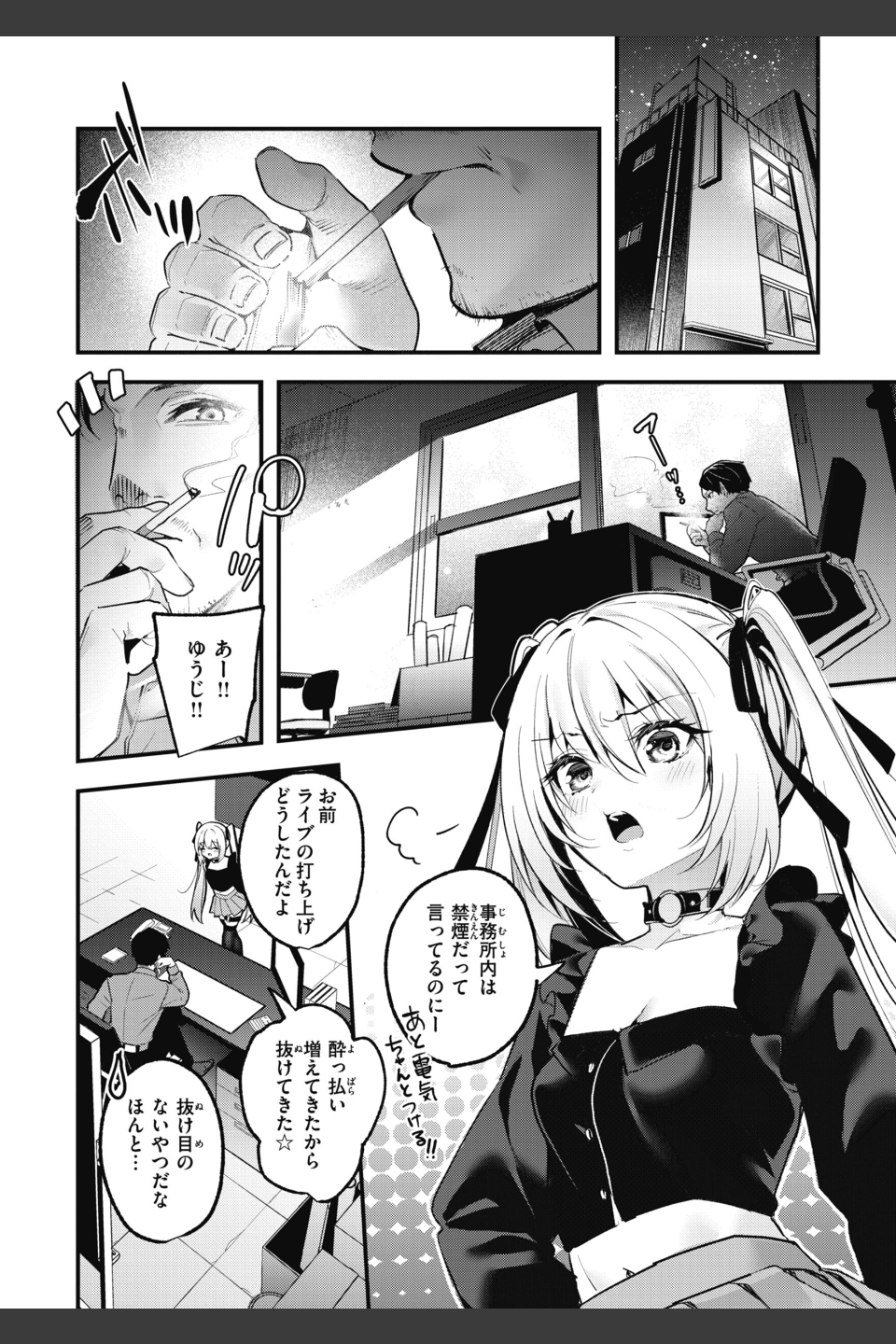 飴色プロローグ【デジタル版限定おまけ付き】