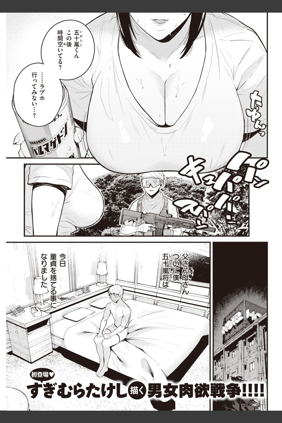 COMIC快楽天 2022年08月号