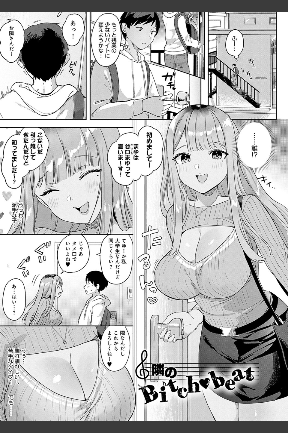 いーと・みーと 【デジタル特装版】