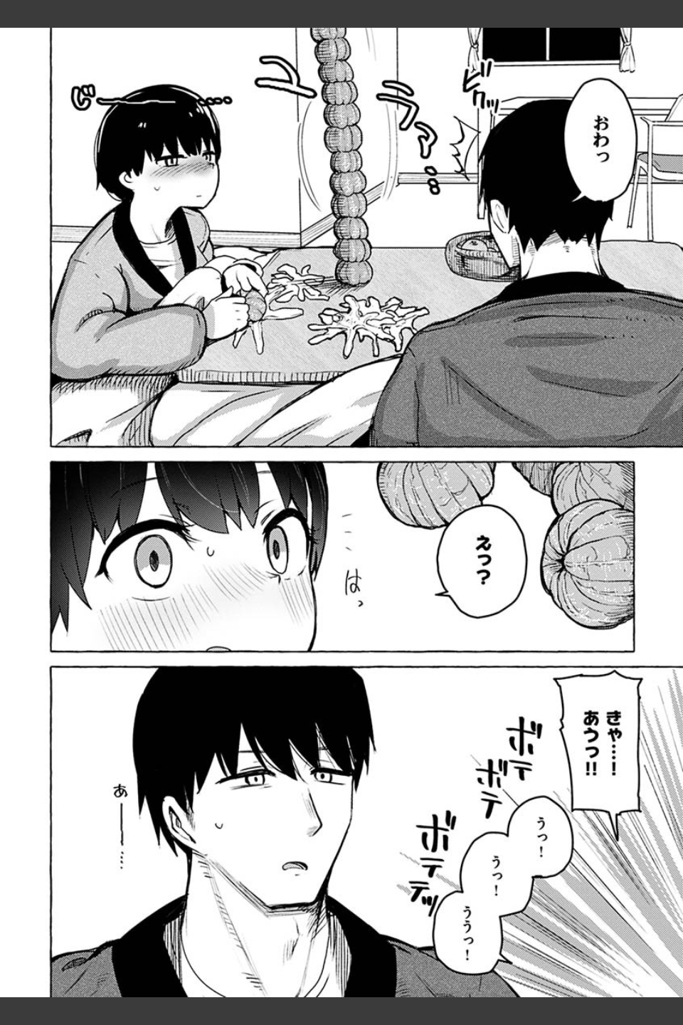 せっくすたのしい 【デジタル特装版】