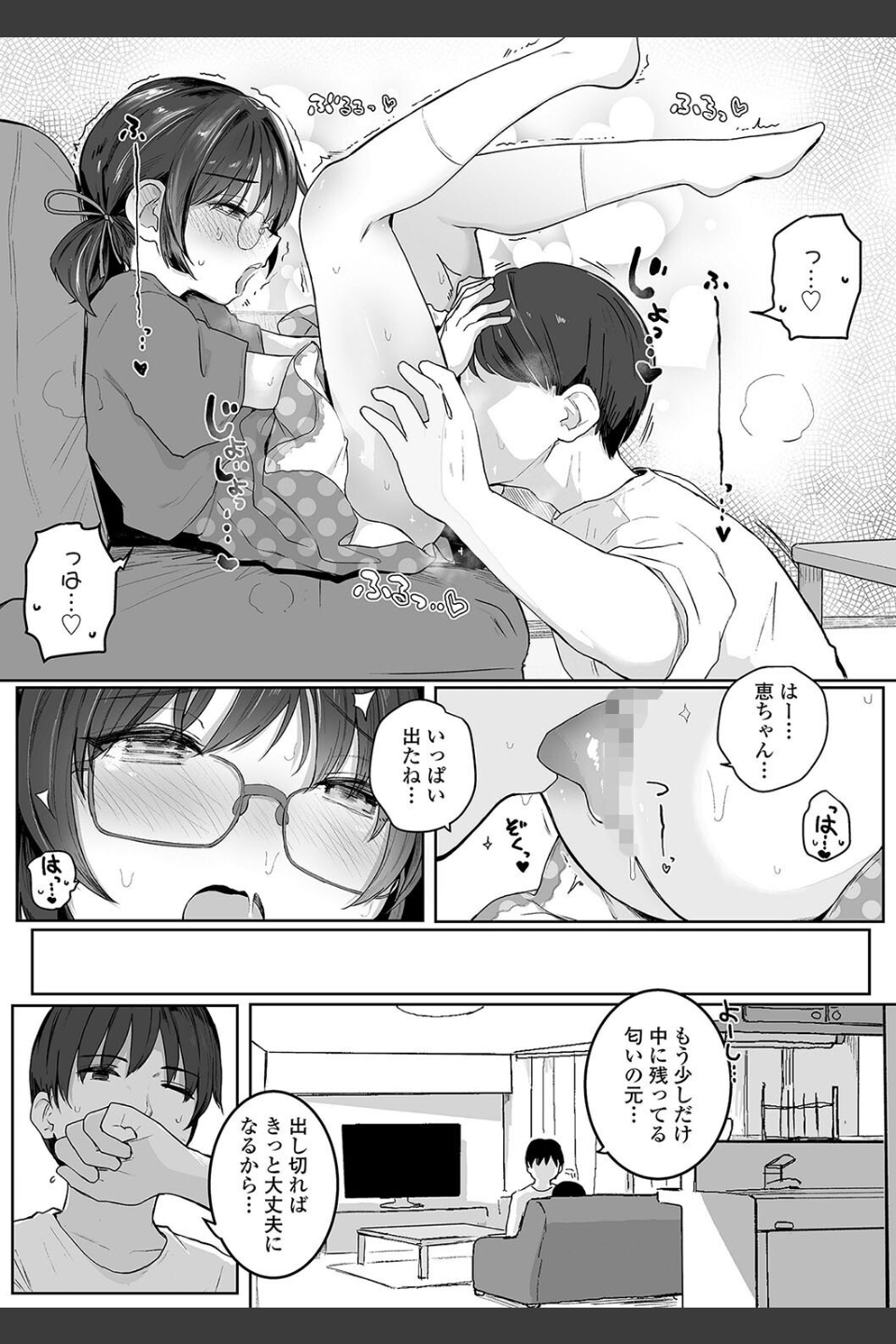 もっとぎゅーってくっついて【FANZA限定特典付き】