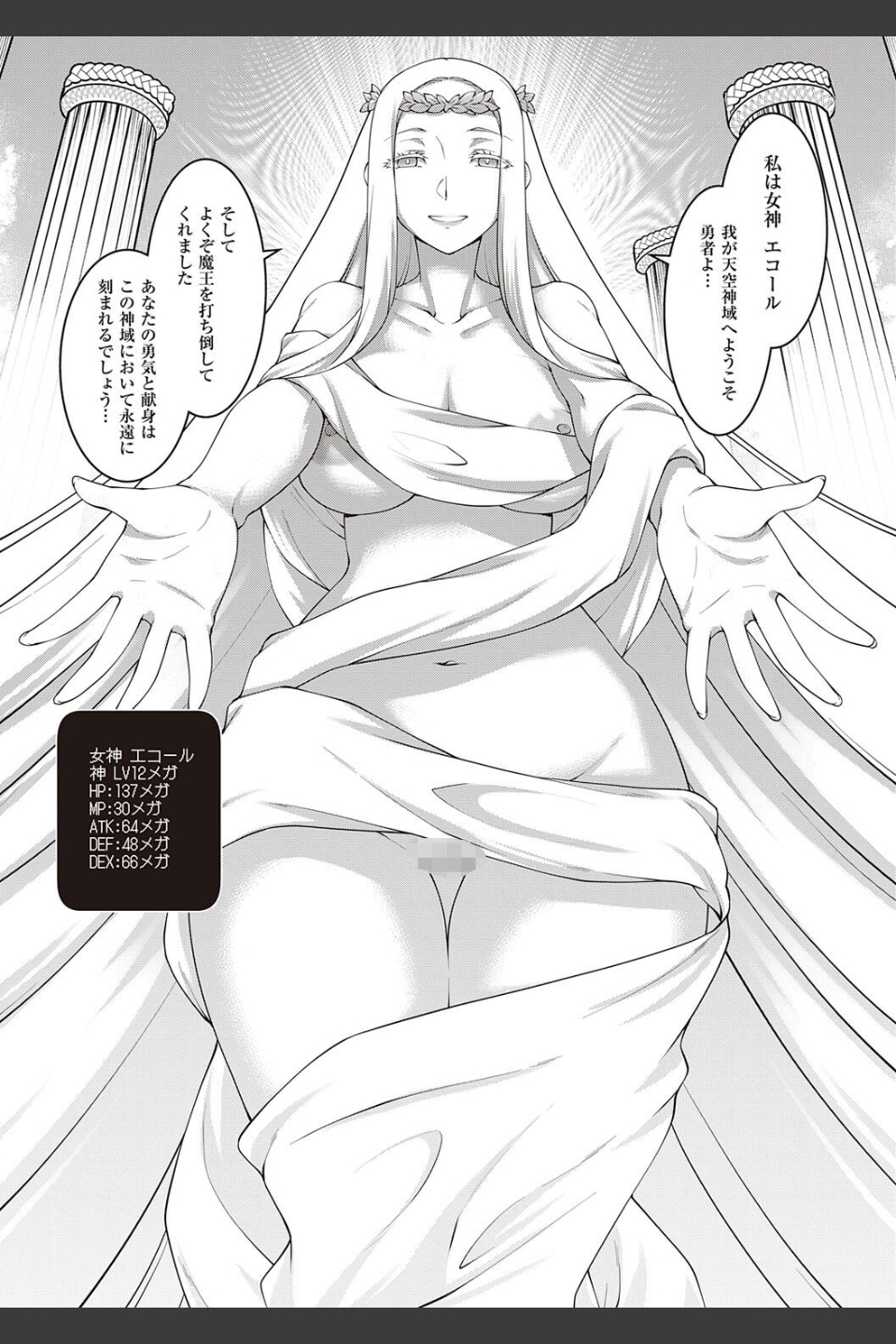 スケベエンカウンター