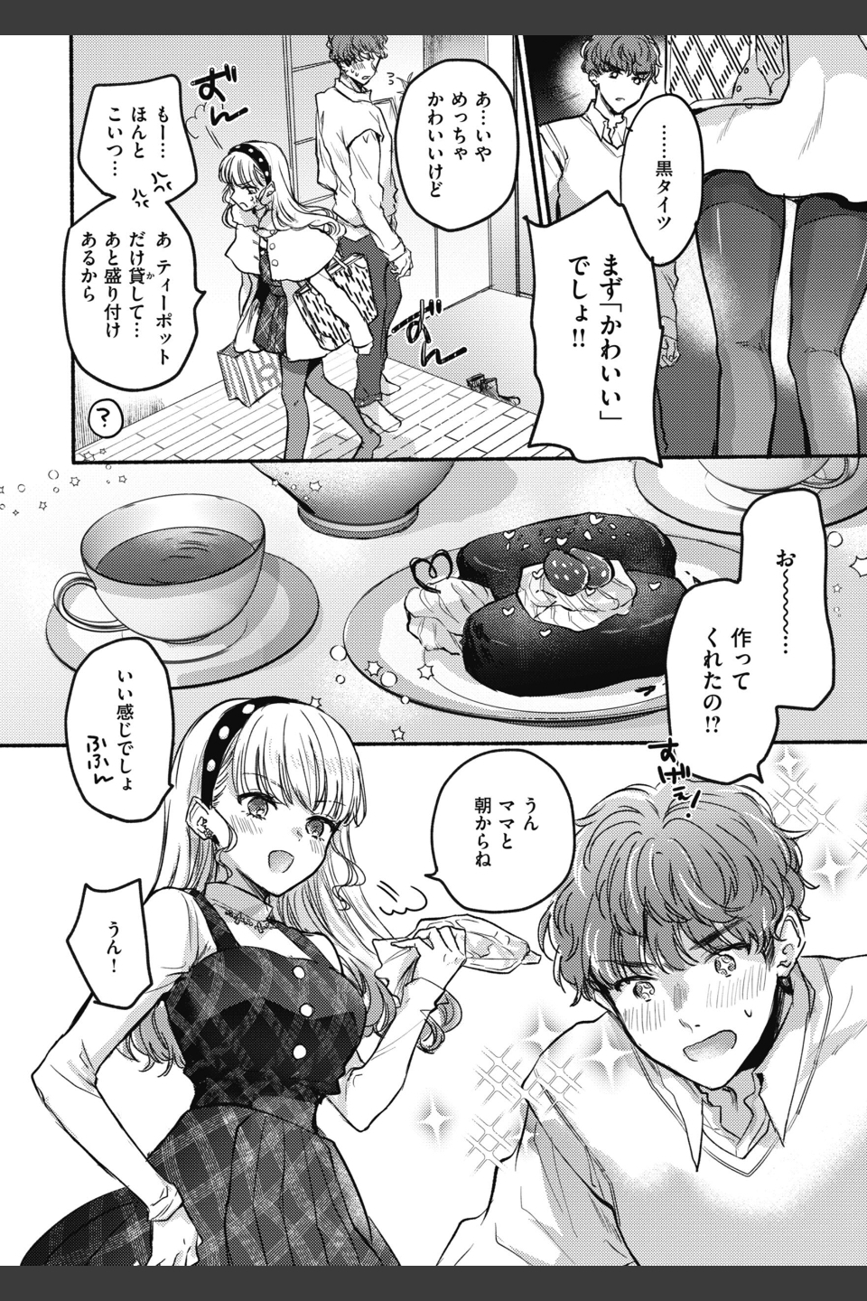 あまいろ あそーと