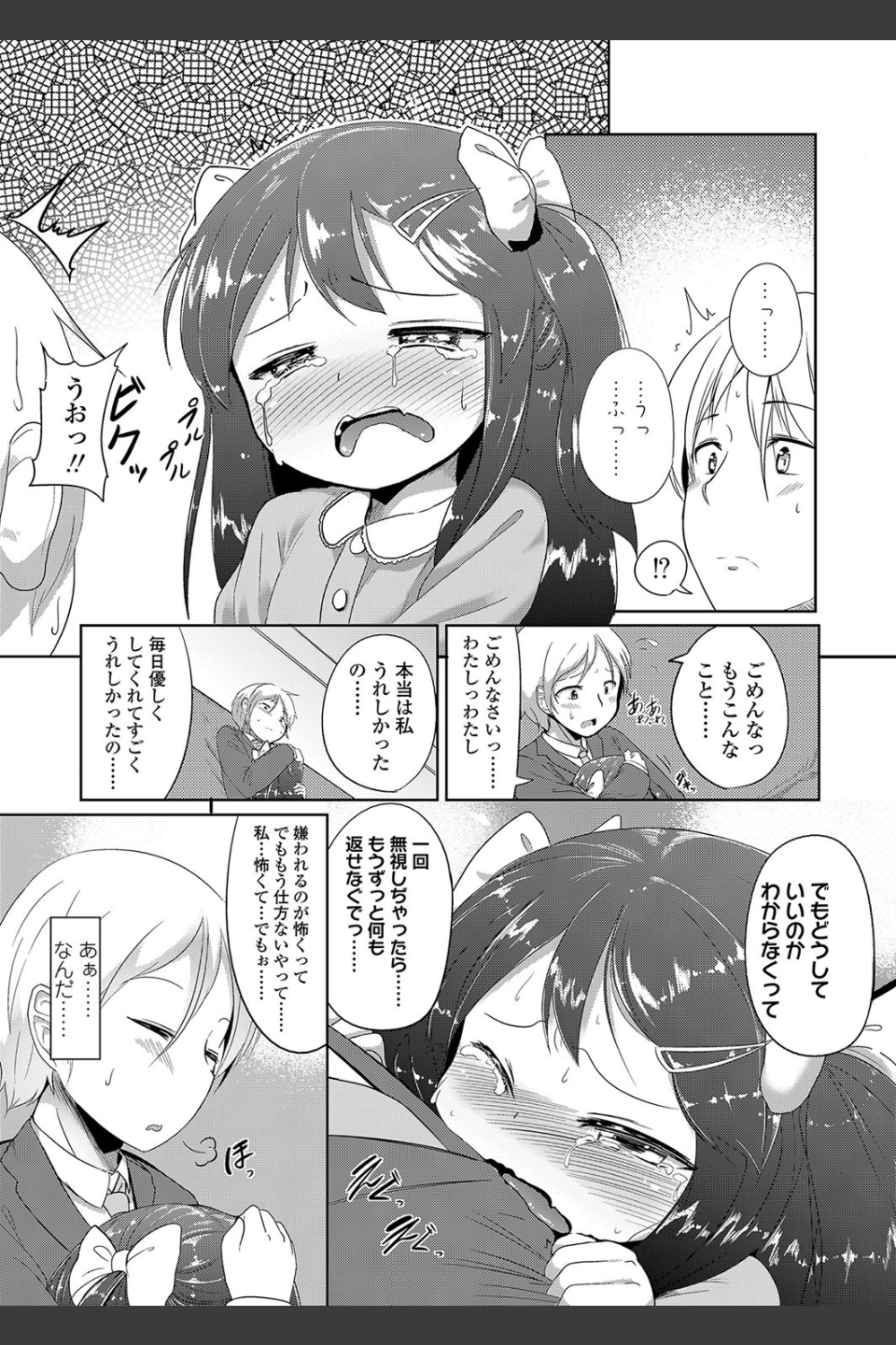 ふたりのないしょ