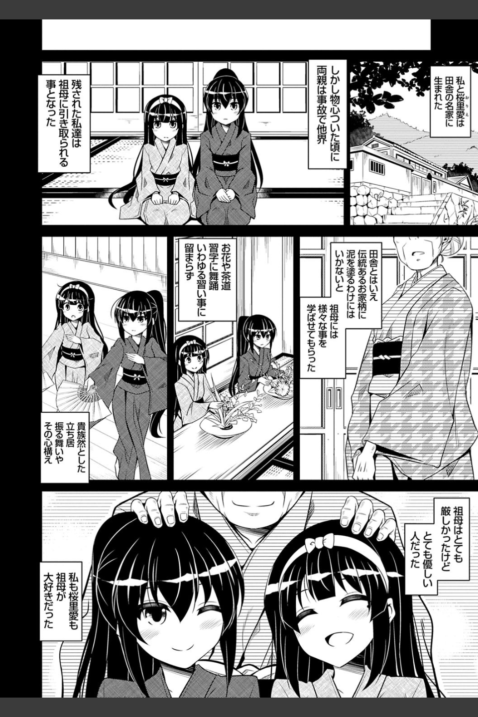 箱庭ニ咲ク雌ノ華