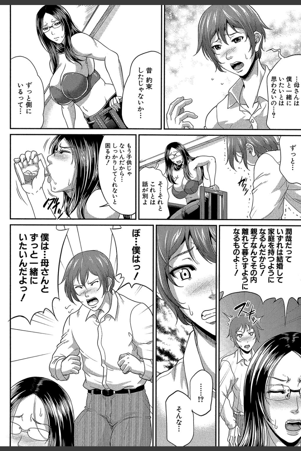 をとめはは【1話立ち読み付き】