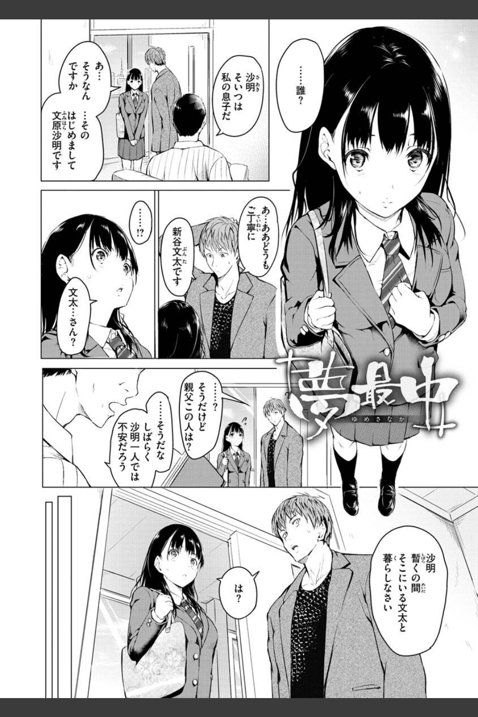 ゆめ語り