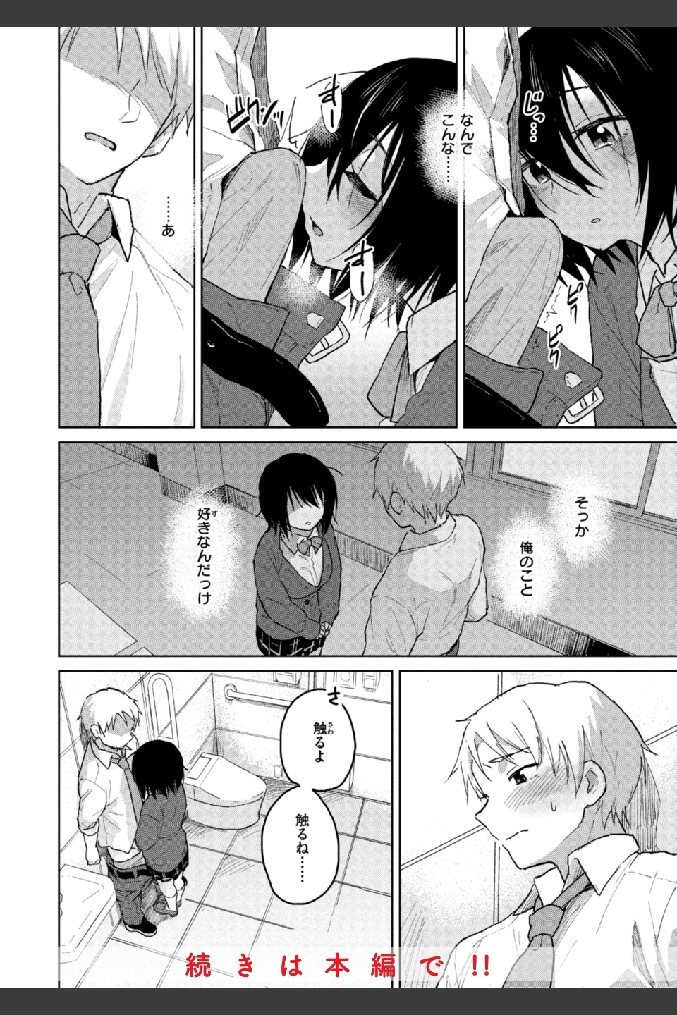 わるい子の夜
