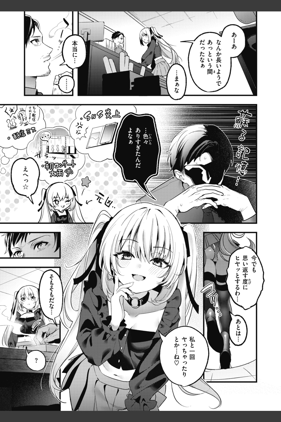飴色プロローグ【デジタル版限定おまけ付き】