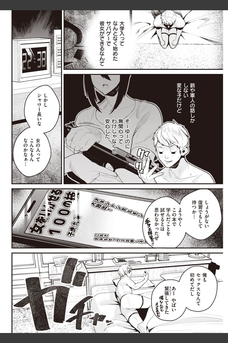 COMIC快楽天 2022年08月号