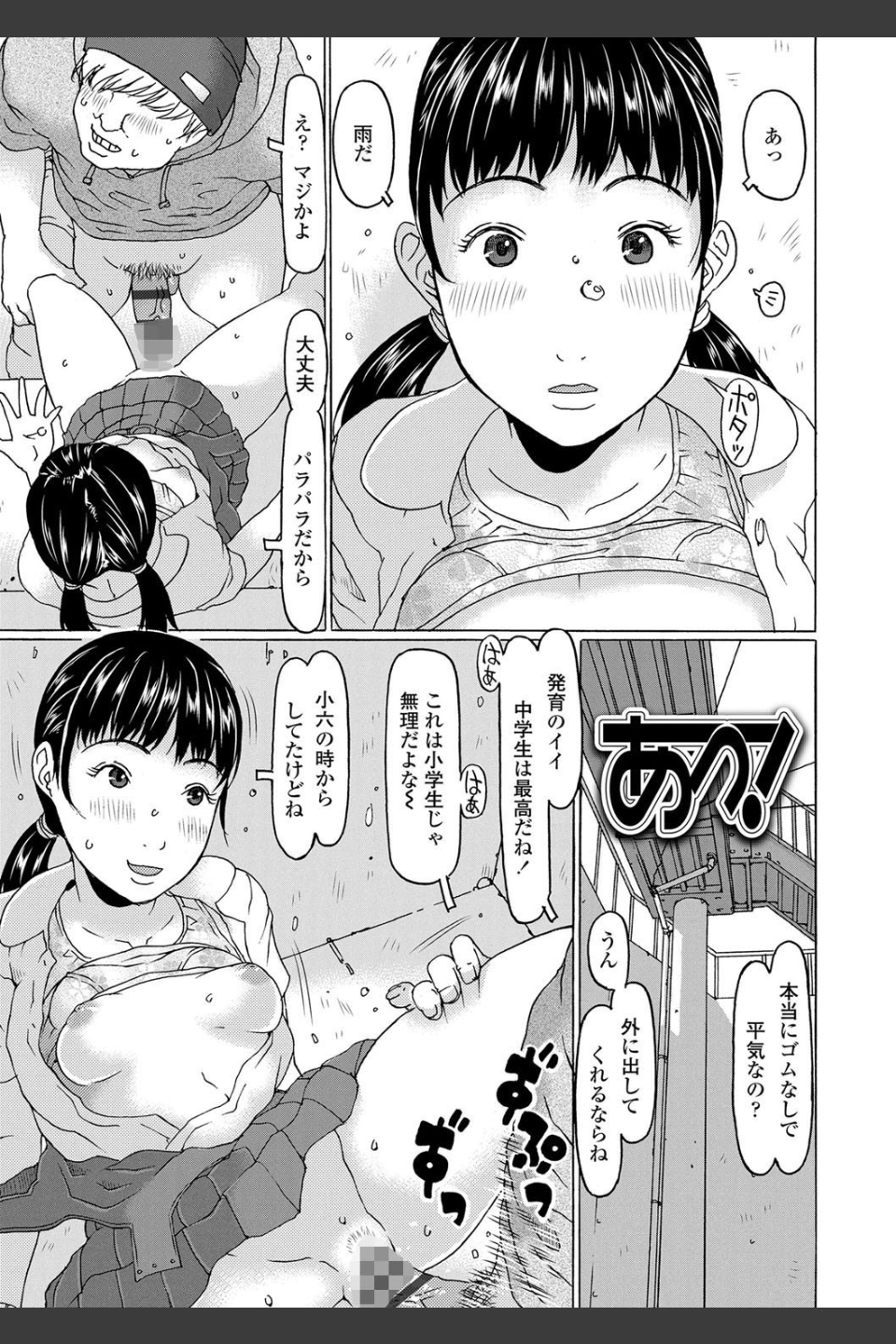 育ちざかりはスゴかった【FANZA限定特典付き】