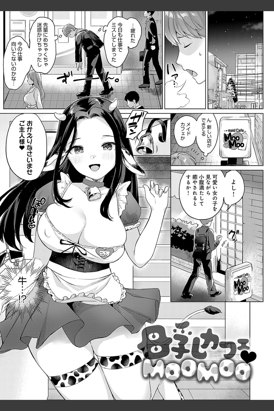 いーと・みーと 【デジタル特装版】